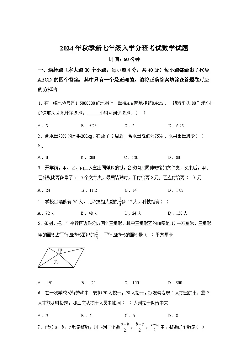 陕西省咸阳市秦都区秦阳学校2024-2025学年七年级上学期开学考试数学试题第1页
