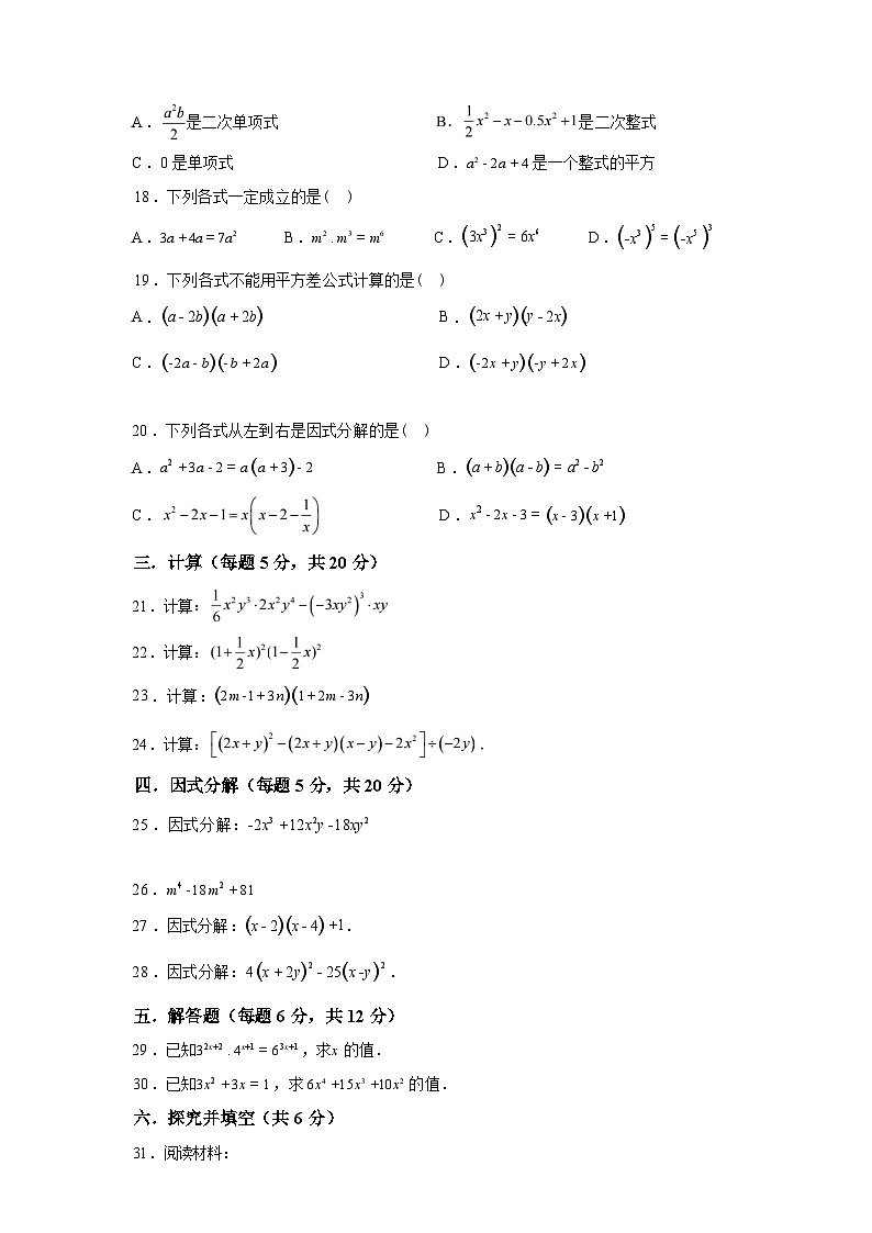 上海市西延安中学2024-2025学年上学期七年级期中模拟数学卷第3页