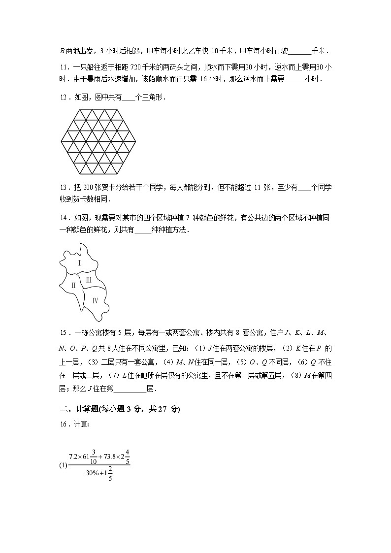 重庆市大渡口区西南大学附属中学2024-2025学年七年级上学期入学考试数学试卷第2页