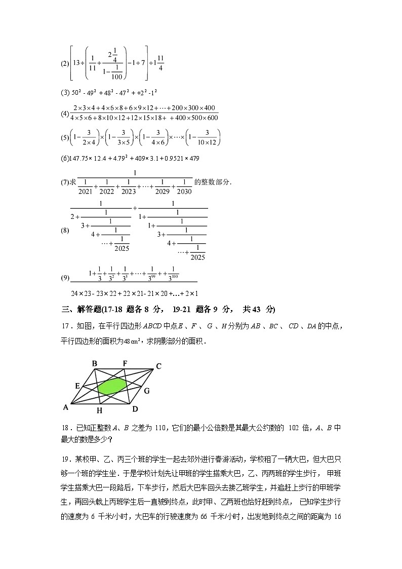 重庆市大渡口区西南大学附属中学2024-2025学年七年级上学期入学考试数学试卷第3页