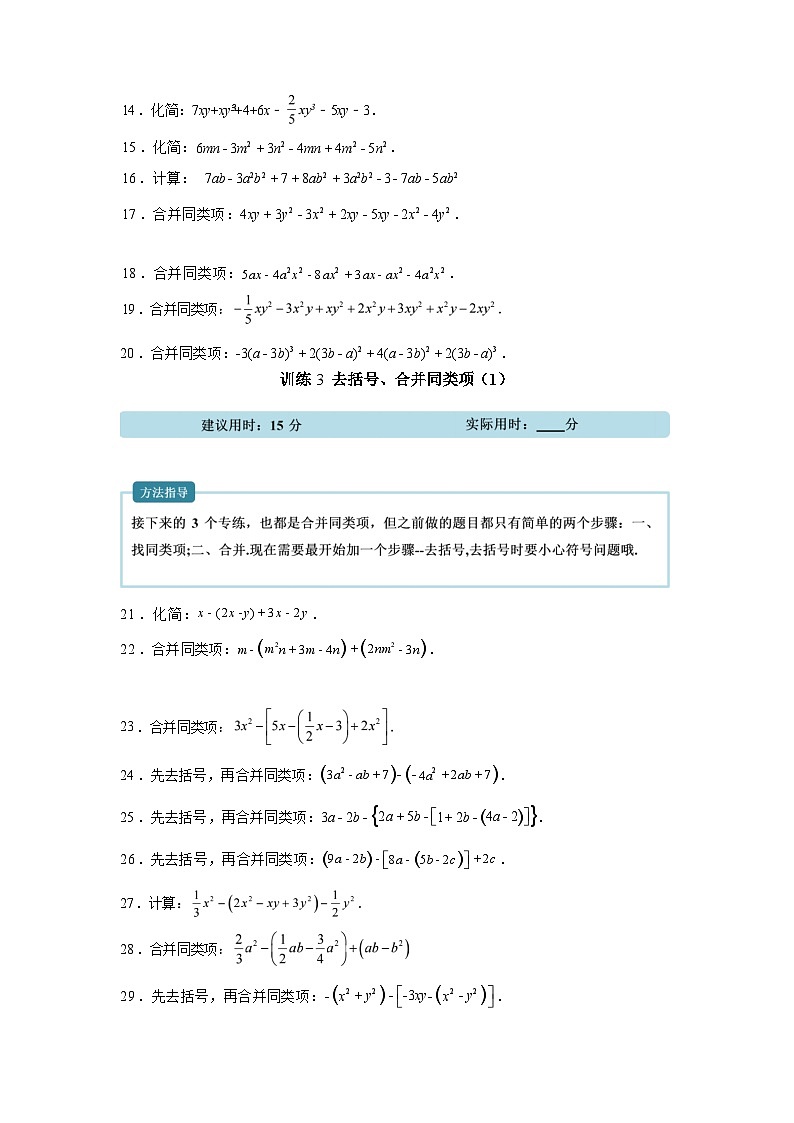 专题01合并同类项【计算题专项训练】数学沪教版五四制2024七年级上册第3页