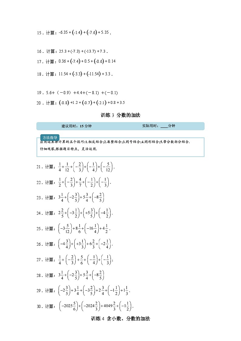 专题01有理数的加法【计算题专项训练】数学（人教版）2024七年级上册第3页