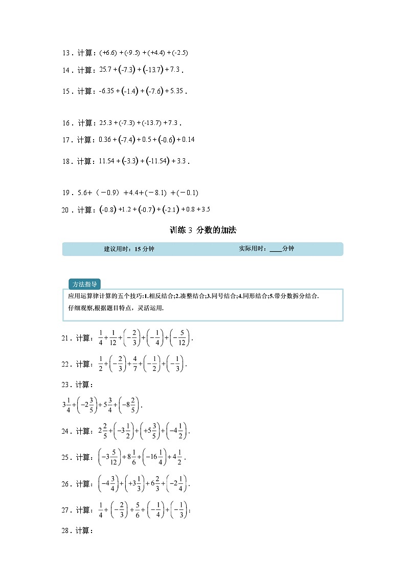 专题01有理数的加法【计算题专项训练】数学（湘教版）2024七年级上册第3页