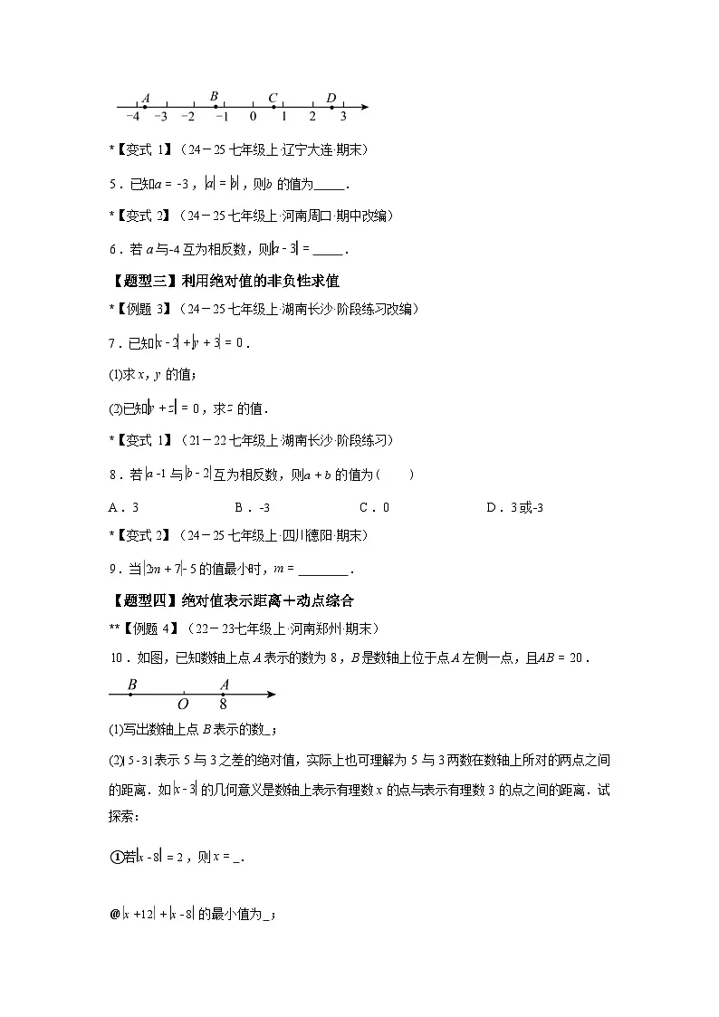 专题1.10绝对值（3大知识点5类题型）2025~2026学年七年级数学上册基础知识 讲与练（人教版）第3页