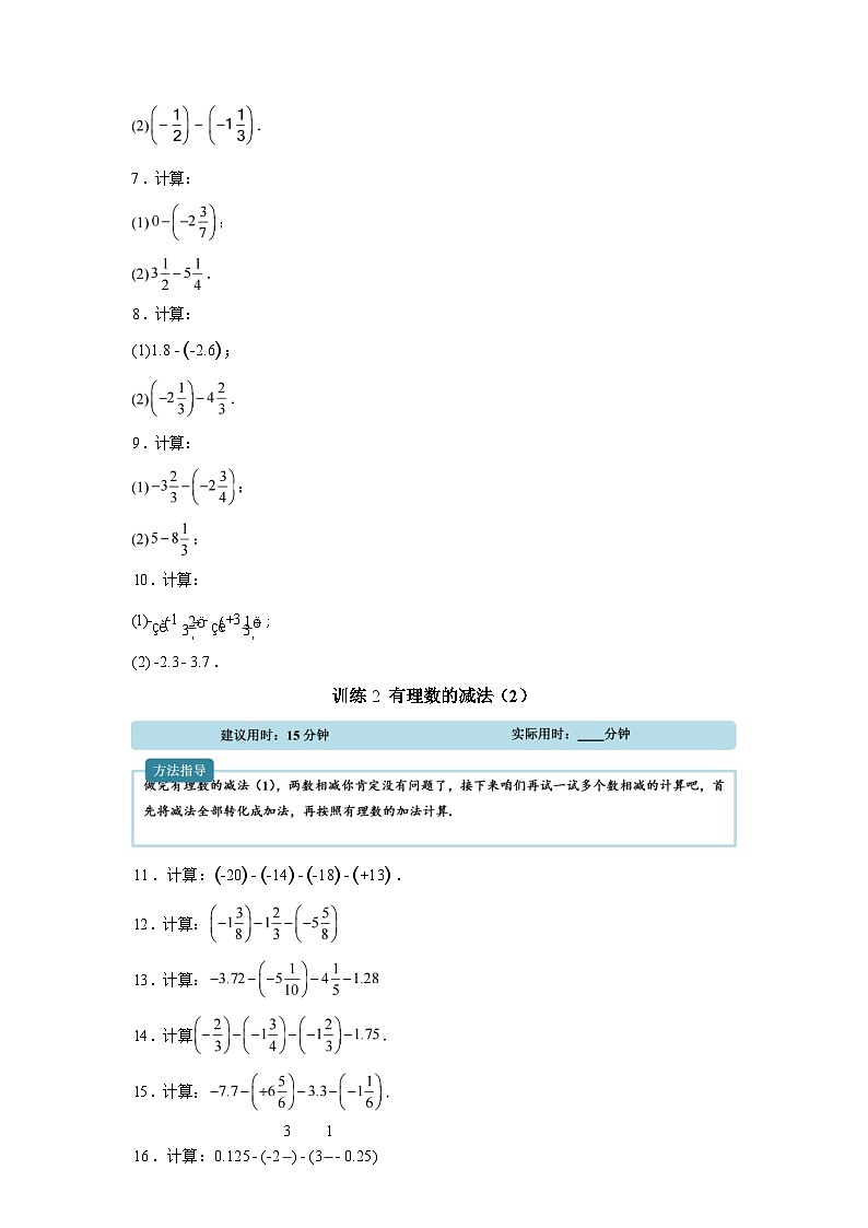 专题02有理数的减法【计算题专项训练】数学（人教版）2024七年级上册第3页
