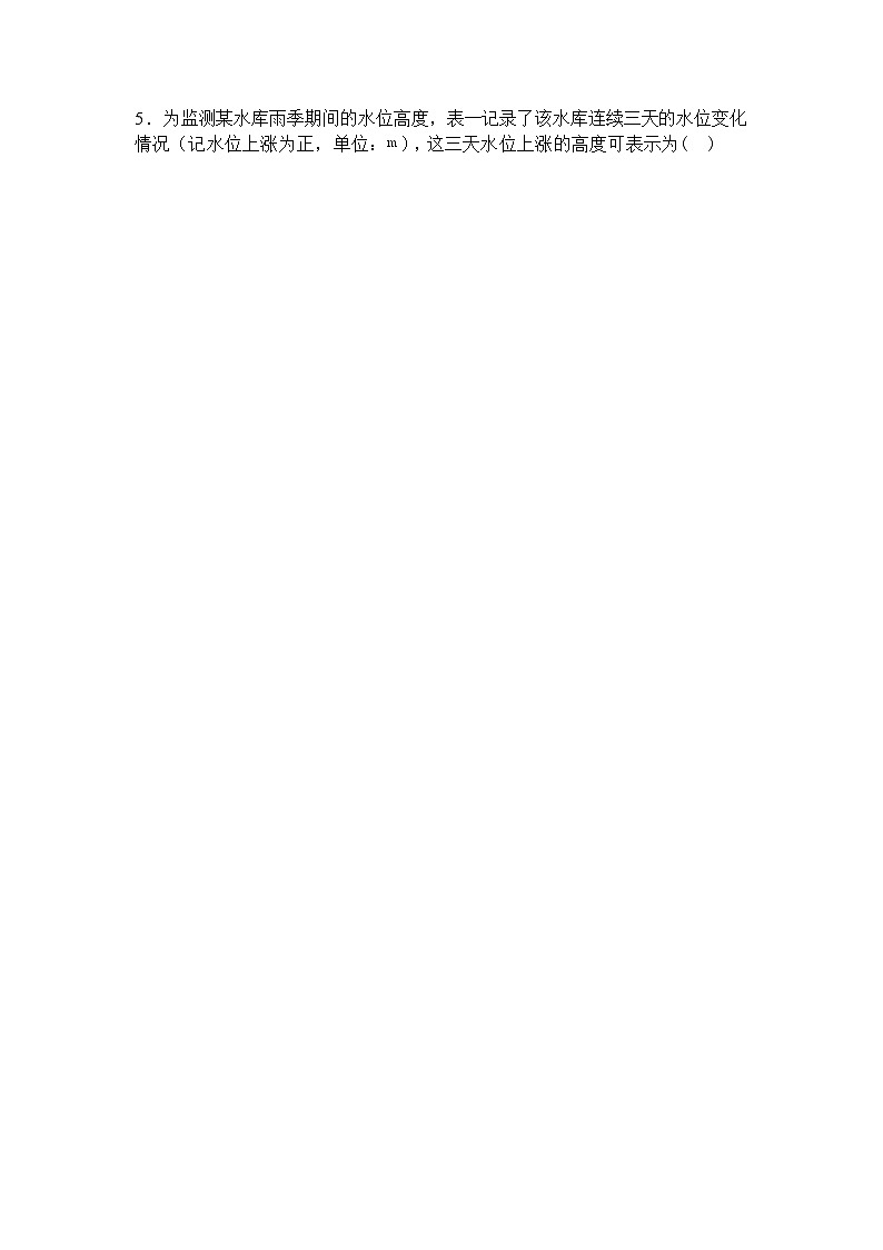 专题2.1（2)有理数的加法与减法 2025~2026学年七年级数学上册基础知识 讲与练（人教版）第2页