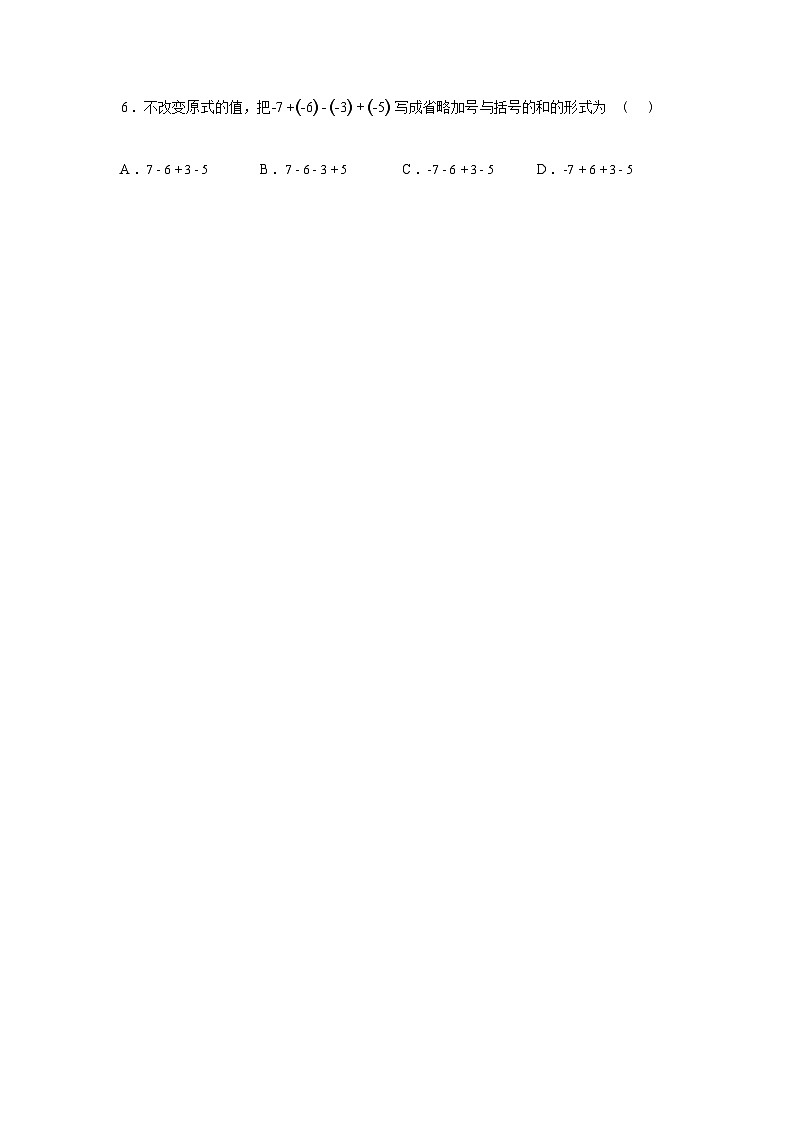 专题2.2.2有理数的加减运算 2025~2026学年七年级数学上册基础知识 讲与练（北师大版）第2页