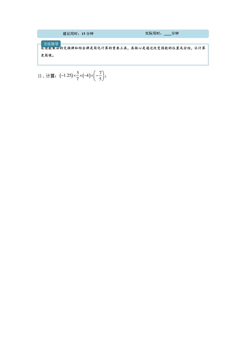 专题03有理数的乘法【计算题专项训练】数学（人教版）2024七年级上册第2页