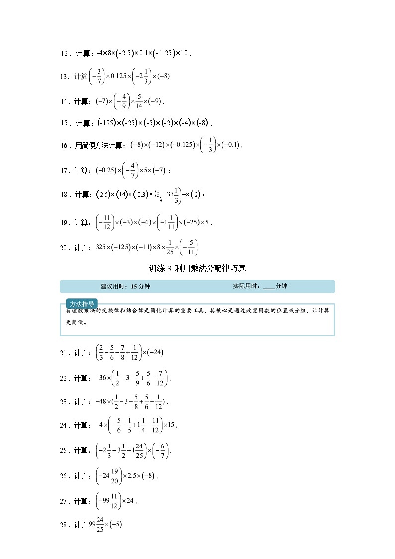 专题03有理数的乘法【计算题专项训练】数学（人教版）2024七年级上册第3页