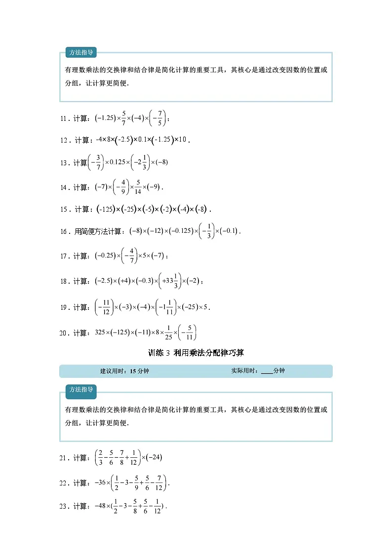 专题03有理数的乘法【计算题专项训练】数学（湘教版）2024七年级上册第2页