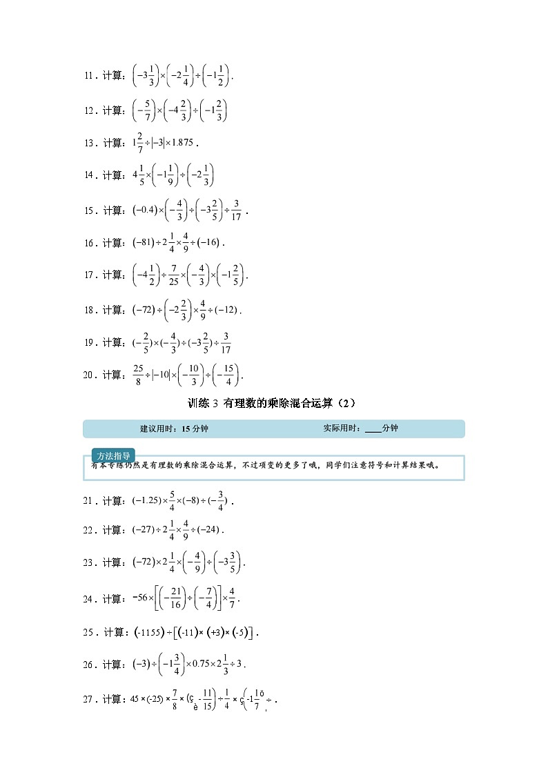 专题04有理数的除法【计算题专项训练】数学（人教版）2024七年级上册第2页