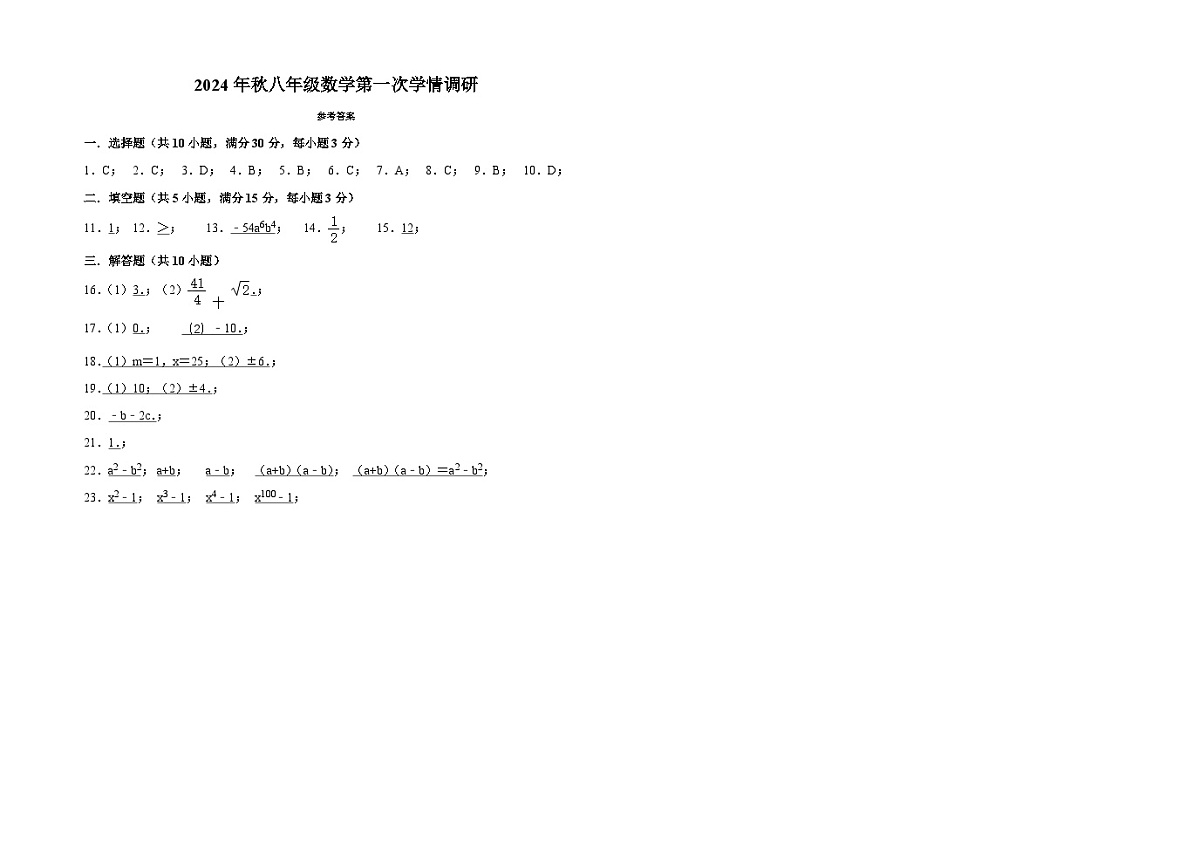 2024年秋桐柏县方树泉教育集团八年级数学答案第1页