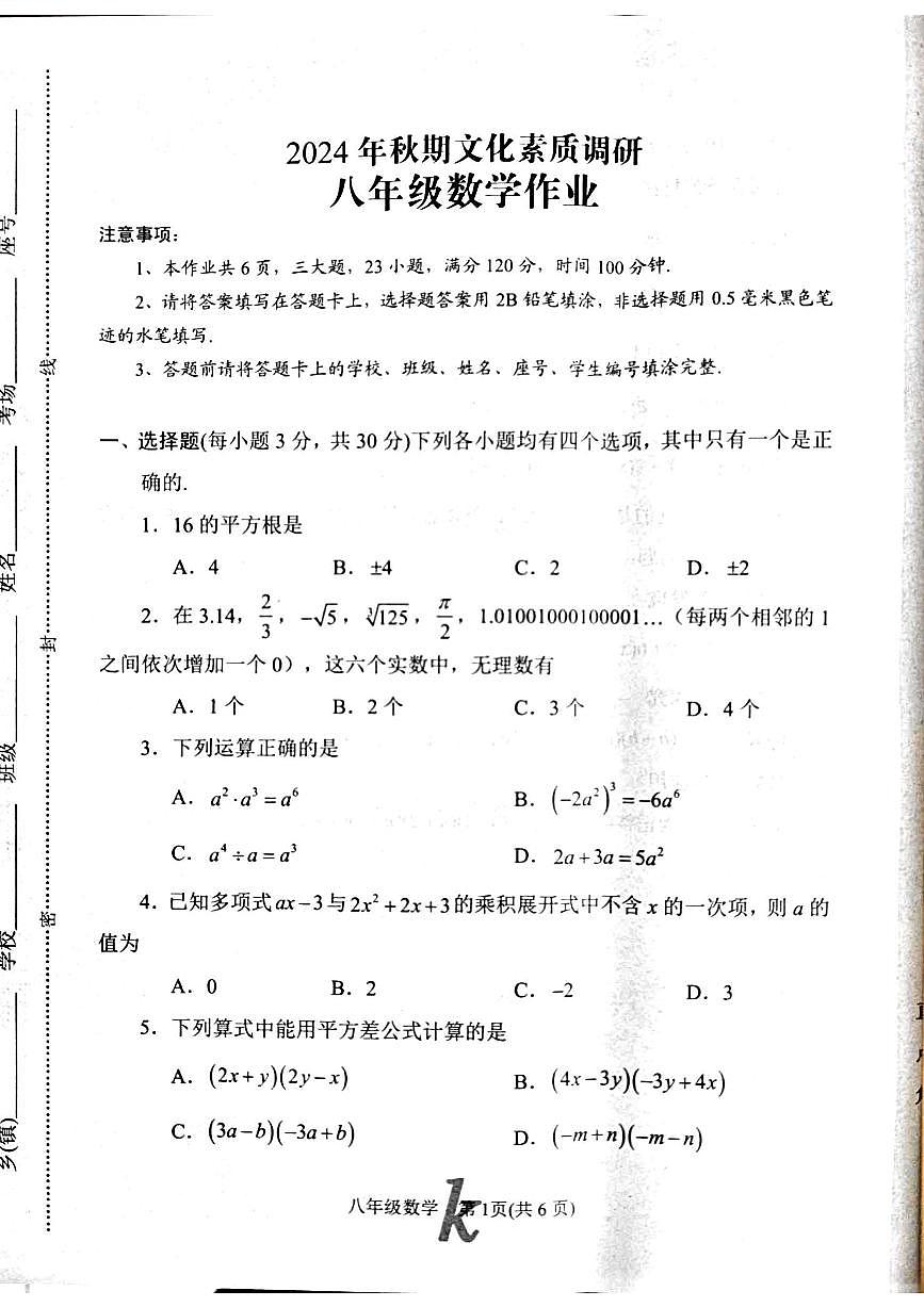 河南省南阳市西峡县2024-2025学年八年级上学期11月期中数学试题第1页