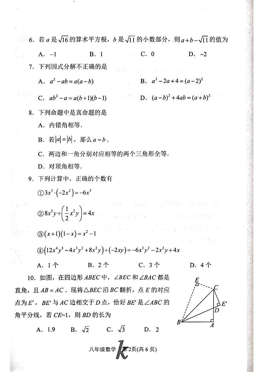 河南省南阳市西峡县2024-2025学年八年级上学期11月期中数学试题第2页