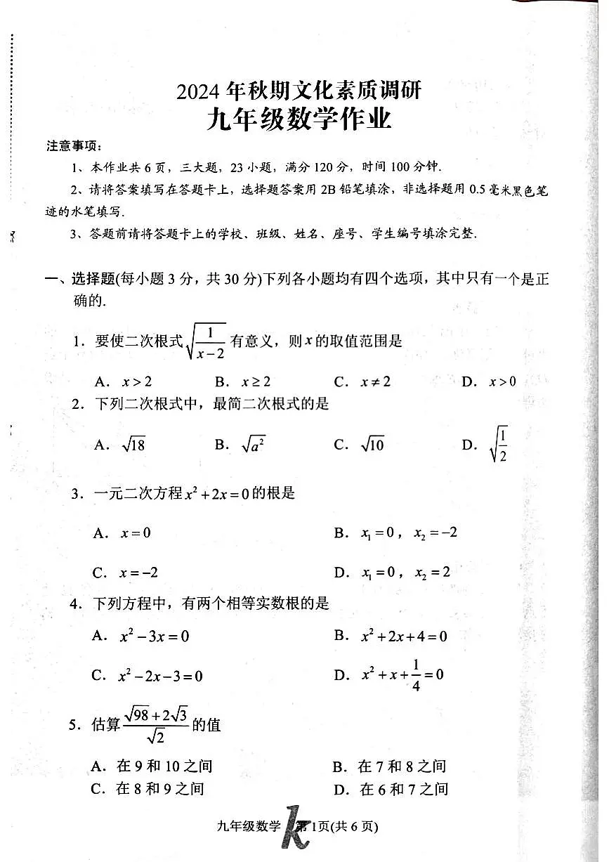 河南省南阳市西峡县2024-2025学年九年级上学期11月期中数学试题第1页