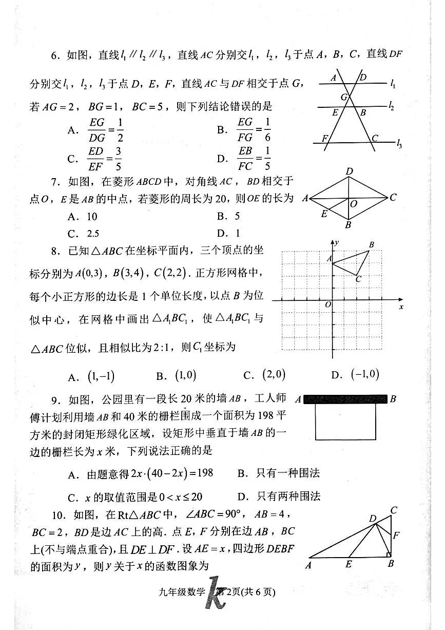 河南省南阳市西峡县2024-2025学年九年级上学期11月期中数学试题第2页