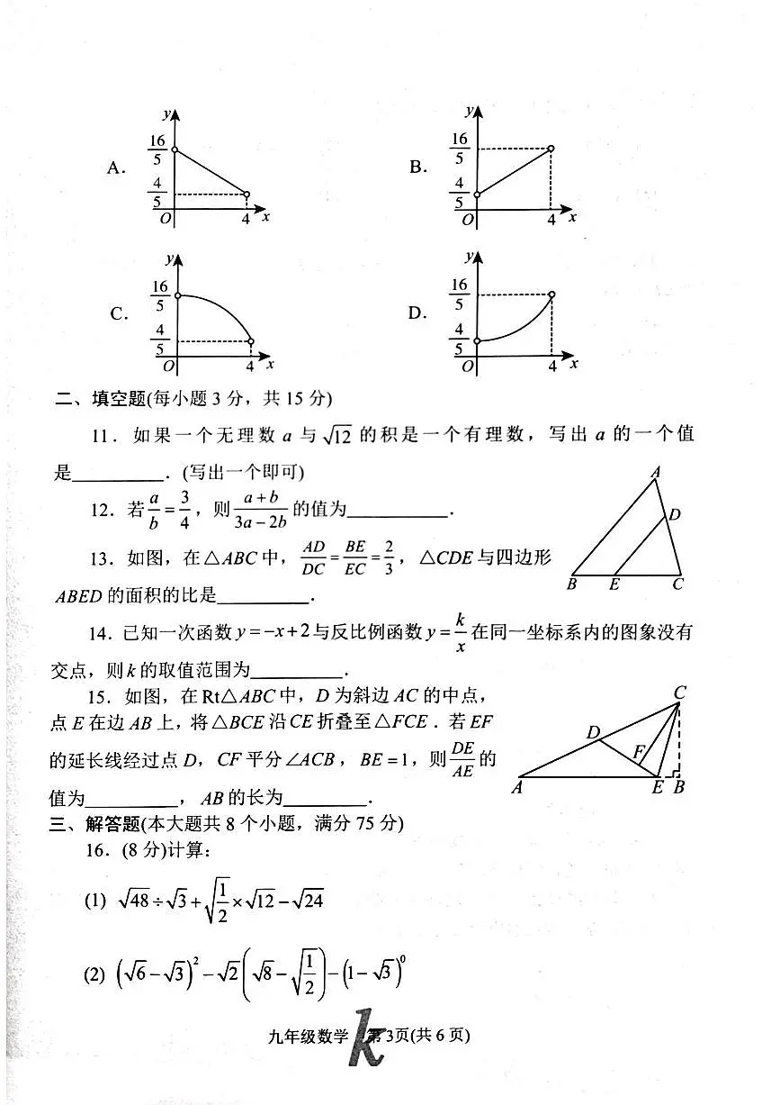 河南省南阳市西峡县2024-2025学年九年级上学期11月期中数学试题第3页