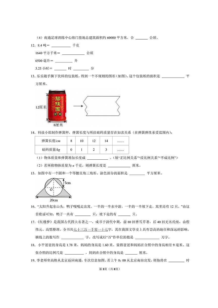 江苏省南通市如皋市2025-2026学年上学期七年级分班考试数学模拟试卷有答案第3页