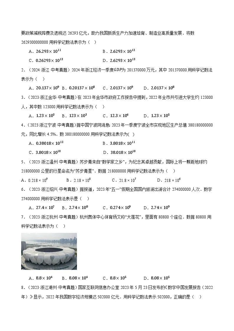 专题01 数与式及相关计算（浙江专用）（原卷版）第3页