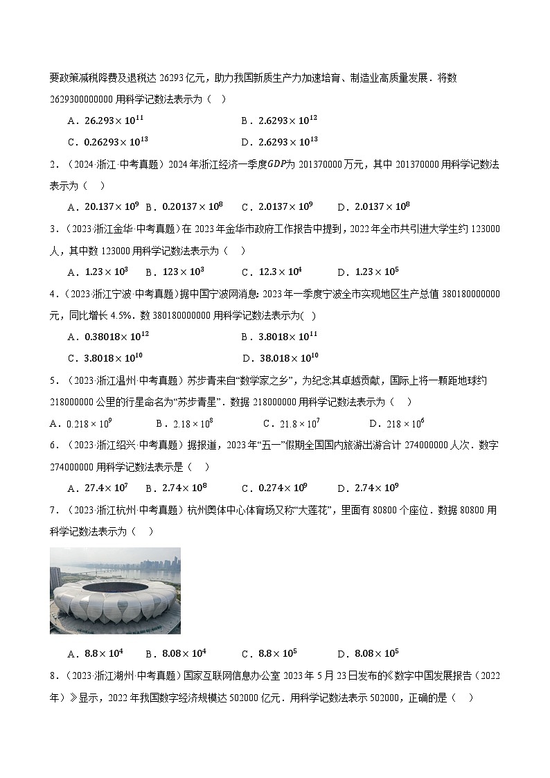 专题01 数与式及相关计算（浙江专用）（原卷版）第3页