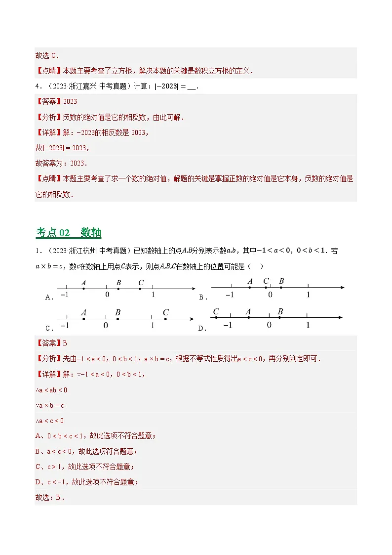 专题01 数与式及相关计算（浙江专用）（解析版）第2页