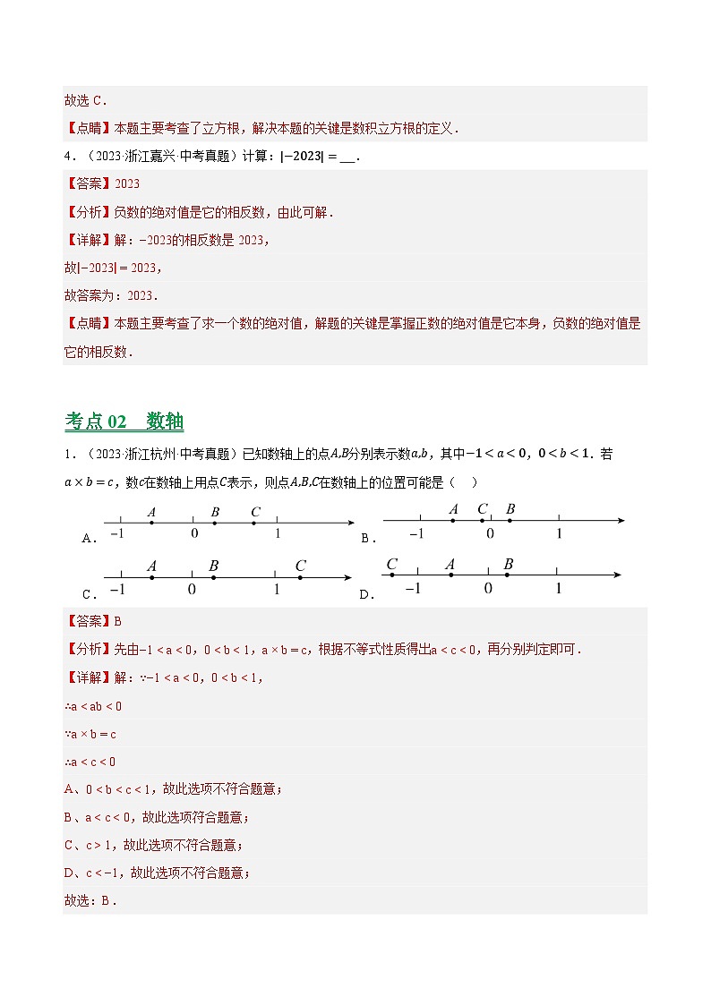 专题01 数与式及相关计算（浙江专用）（解析版）第2页