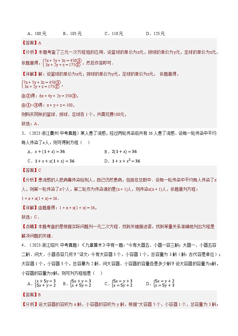 专题02方程与不等式（浙江专用）（解析版）第2页