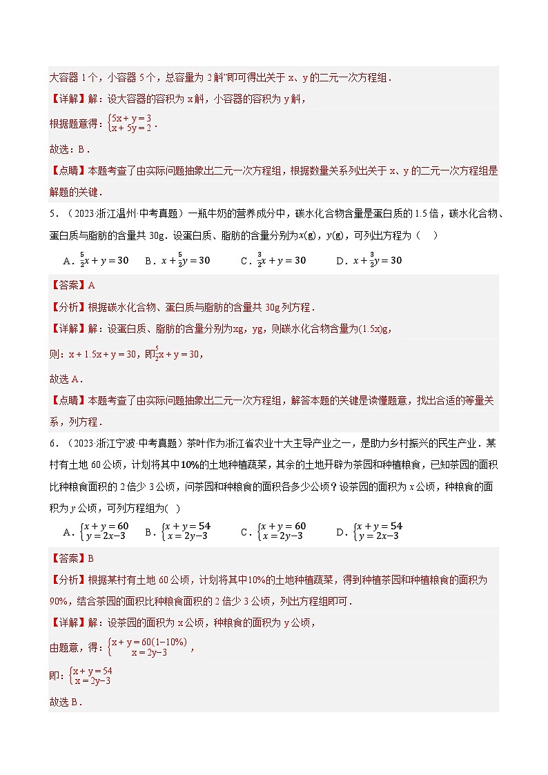 专题02方程与不等式（浙江专用）（解析版）第3页