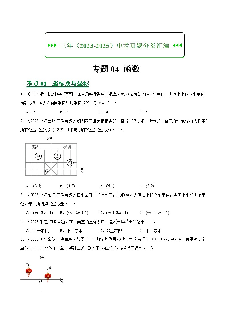 专题04函数（浙江专用）（原卷版）第1页
