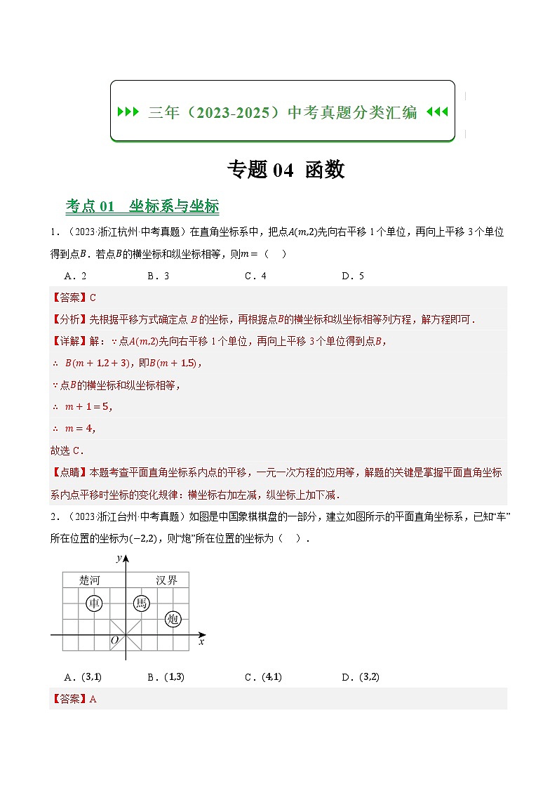 专题04函数（浙江专用）（解析版）第1页