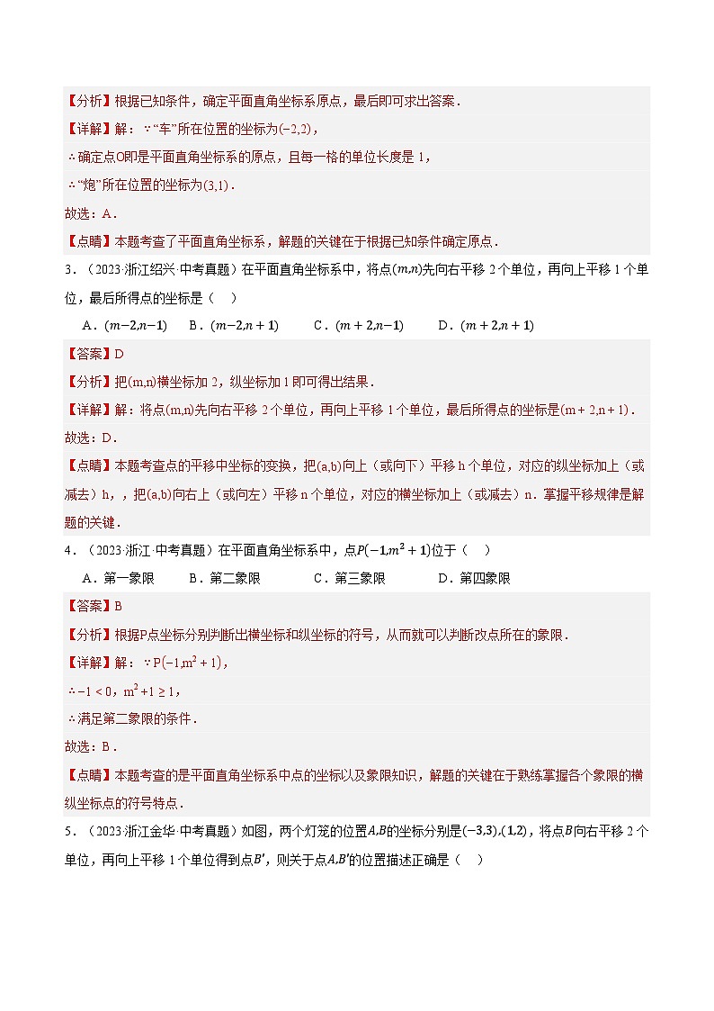 专题04函数（浙江专用）（解析版）第2页