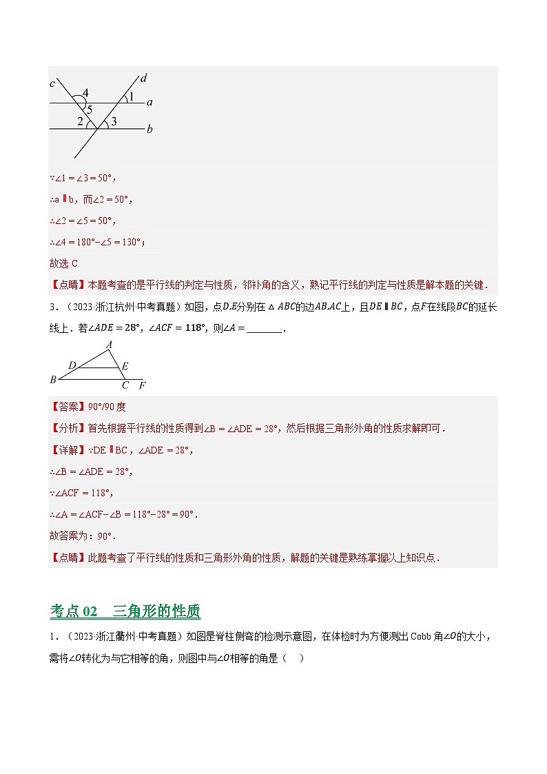 专题06图形的性质（浙江专用）（解析版）第2页