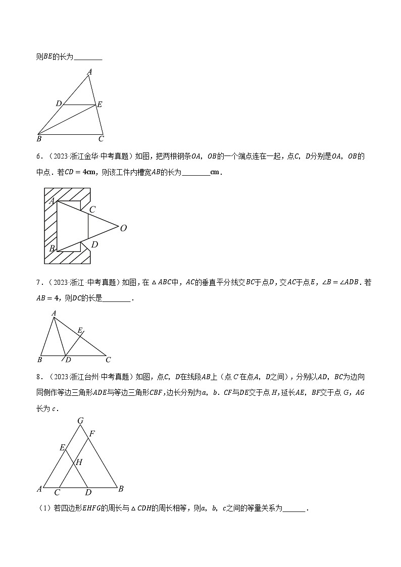 专题06图形的性质（浙江专用）（原卷版）第3页