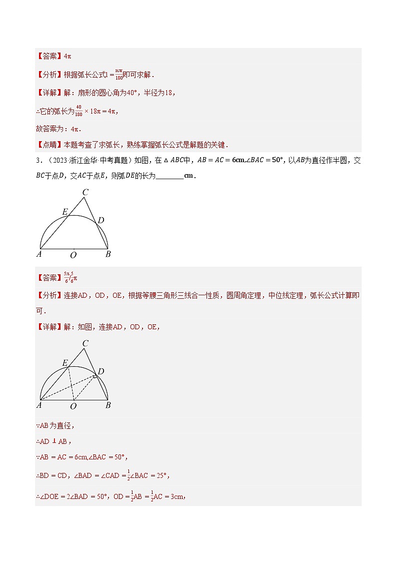 专题07圆（浙江专用）（解析版）第2页