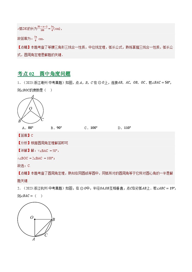 专题07圆（浙江专用）（解析版）第3页