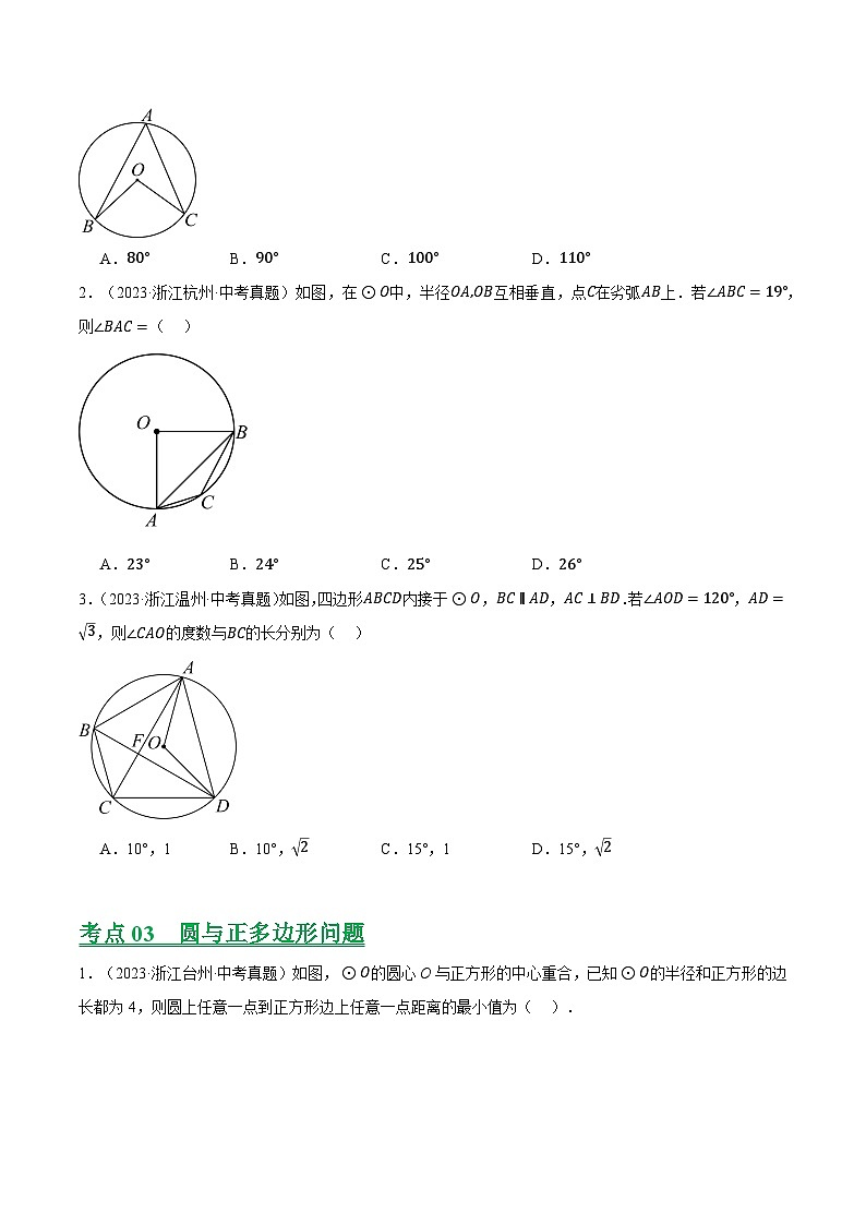 专题07圆（浙江专用）（原卷版）第2页