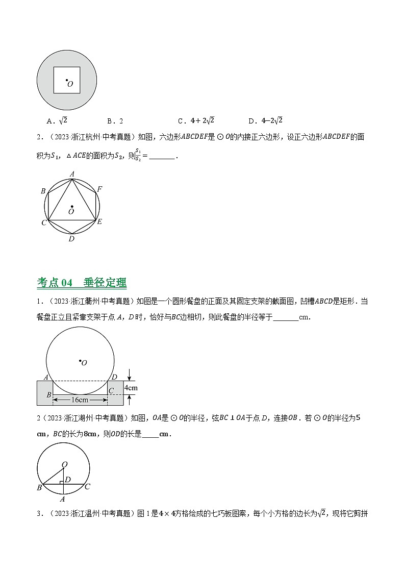 专题07圆（浙江专用）（原卷版）第3页