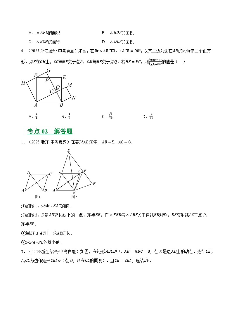 专题08几何压轴（浙江专用）（原卷版）第2页