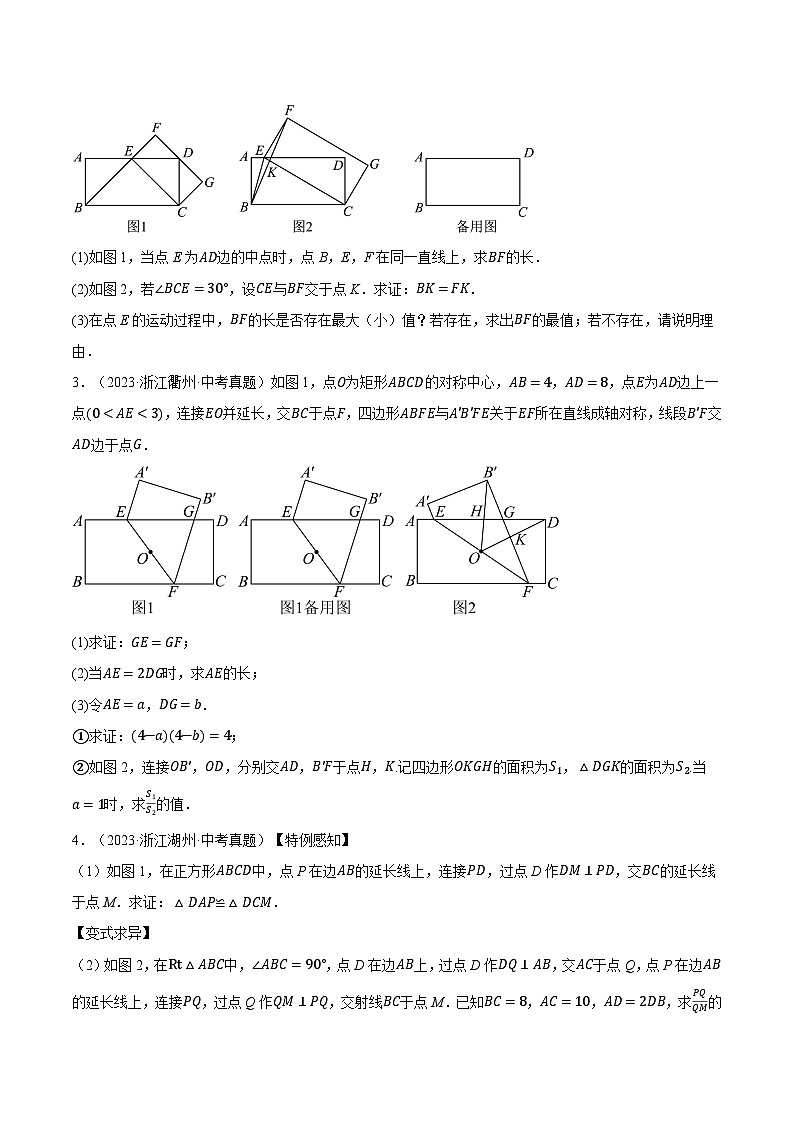 专题08几何压轴（浙江专用）（原卷版）第3页