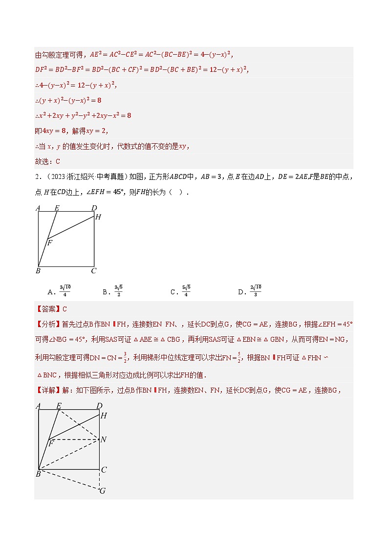 专题08几何压轴（浙江专用）（解析版）第2页