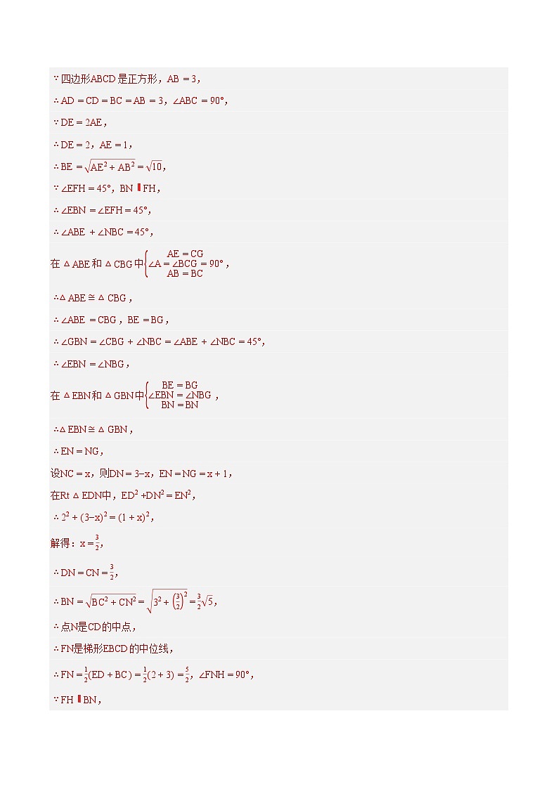 专题08几何压轴（浙江专用）（解析版）第3页