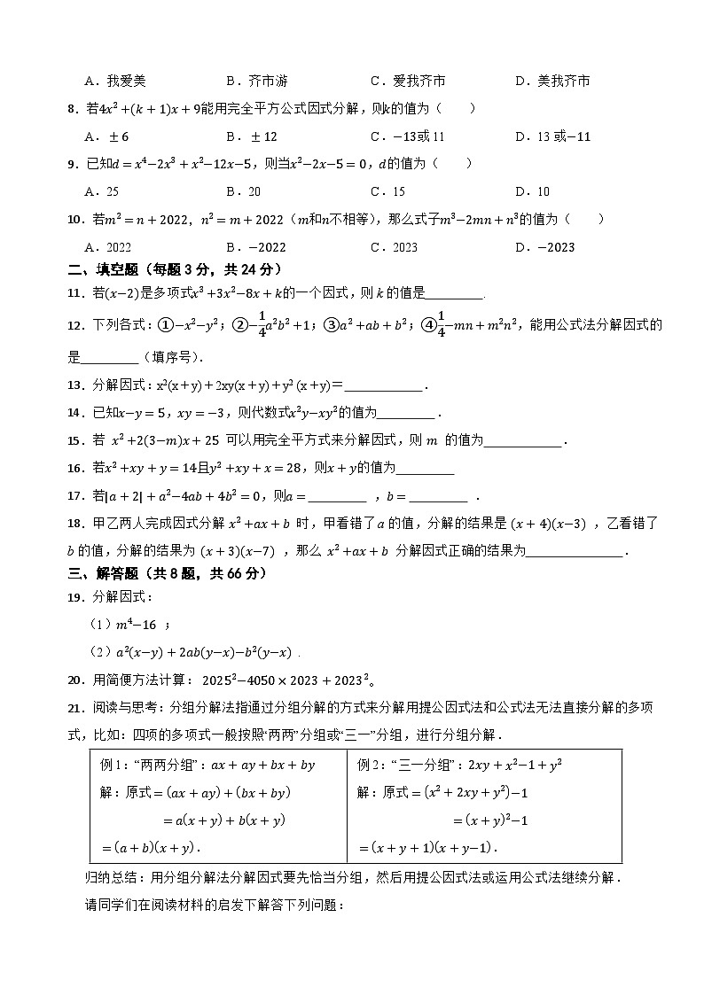 第一章 《因式分解》提升卷——2025-2026学年湘教版（2024）数学八（上）单元分层测（有答案）第2页