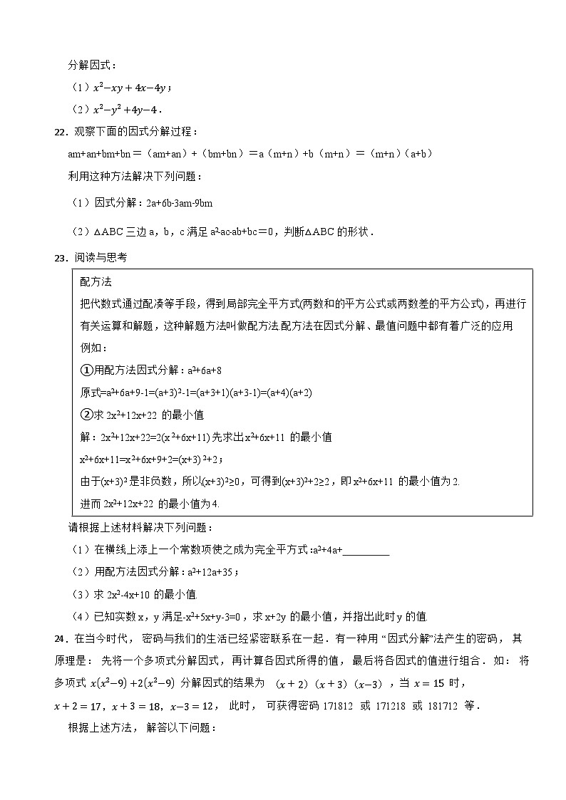 第一章 《因式分解》提升卷——2025-2026学年湘教版（2024）数学八（上）单元分层测（有答案）第3页
