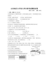 （小升初分班考）山东地区重点学校新初一入学分班考试数学预测模拟卷有答案