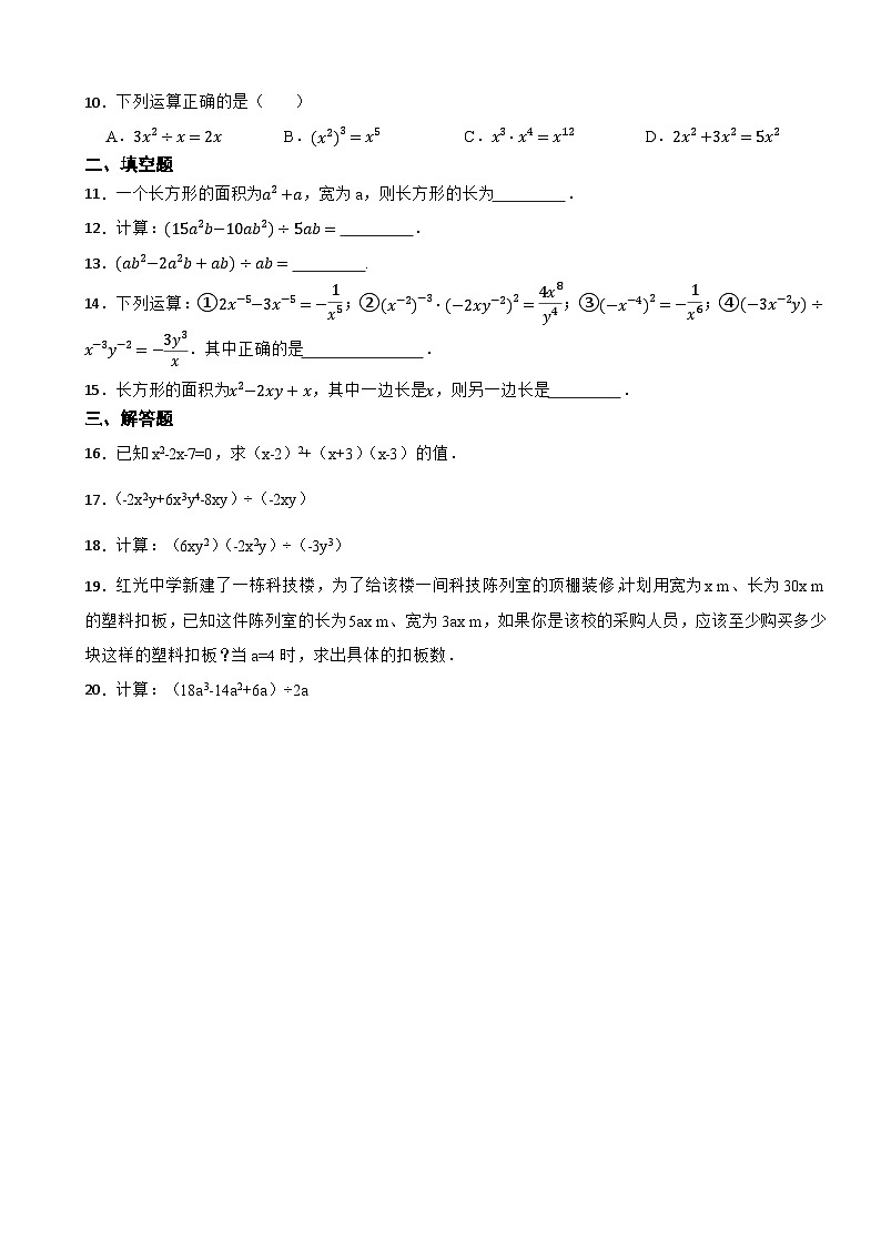 2025-2026学年华师大版数学八年级上册11.4 整式的除法随堂提高训练（有答案）第2页