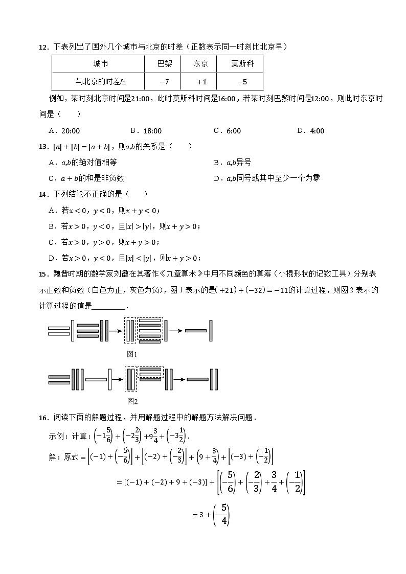 2025-2026学年人教版（2024）七年级上同步分层训练2.1有理数的加法与减法第2页