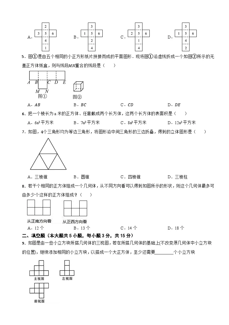 第一章《丰富的图形世界》—2025-2026学年北师大版（2024）数学七（上）单元培优测试卷（有答案）第2页