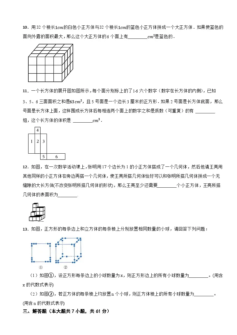 第一章《丰富的图形世界》—2025-2026学年北师大版（2024）数学七（上）单元培优测试卷（有答案）第3页
