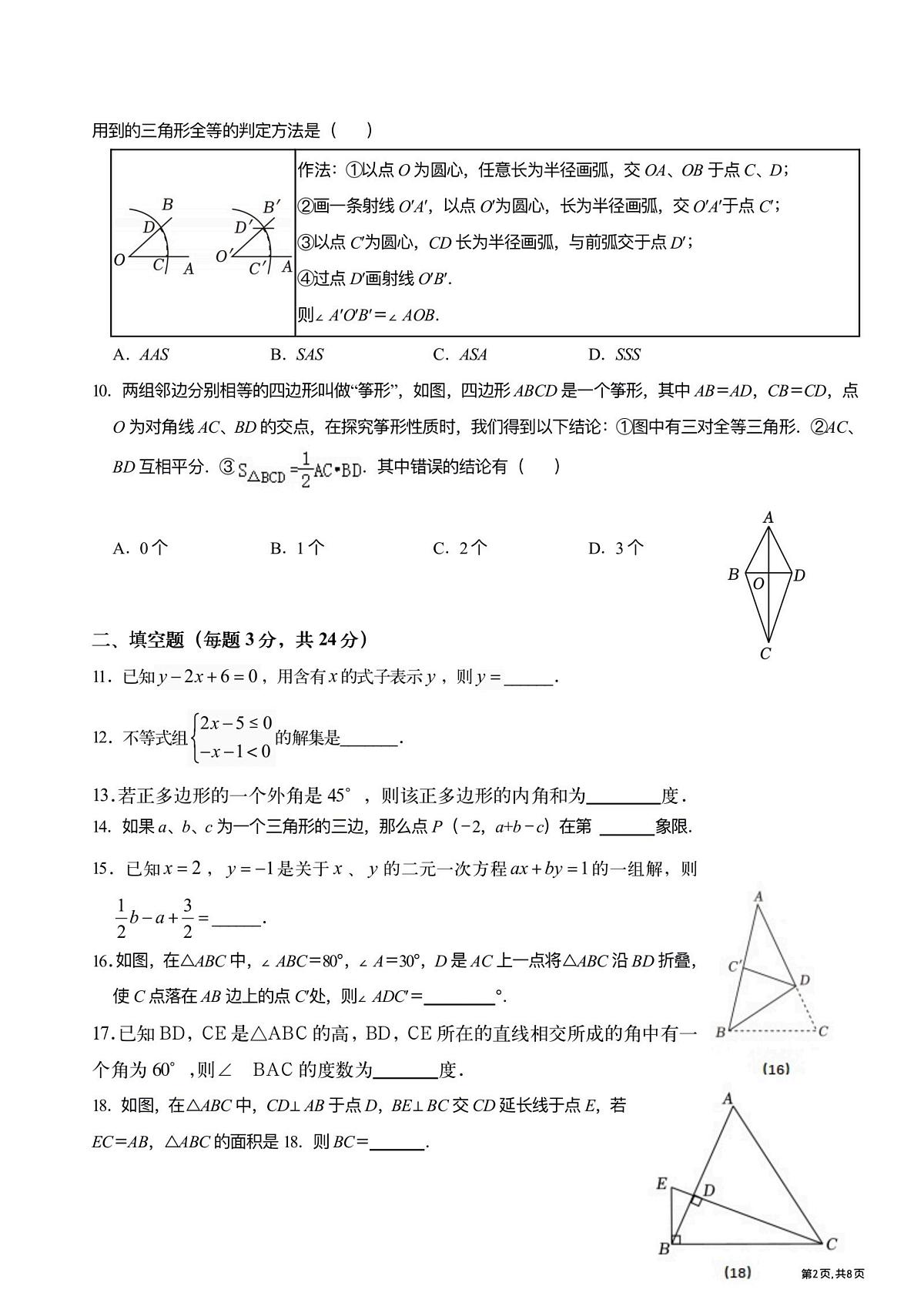 2024年哈尔滨市49中学八年级（上）开学测试数学试卷及答案第2页