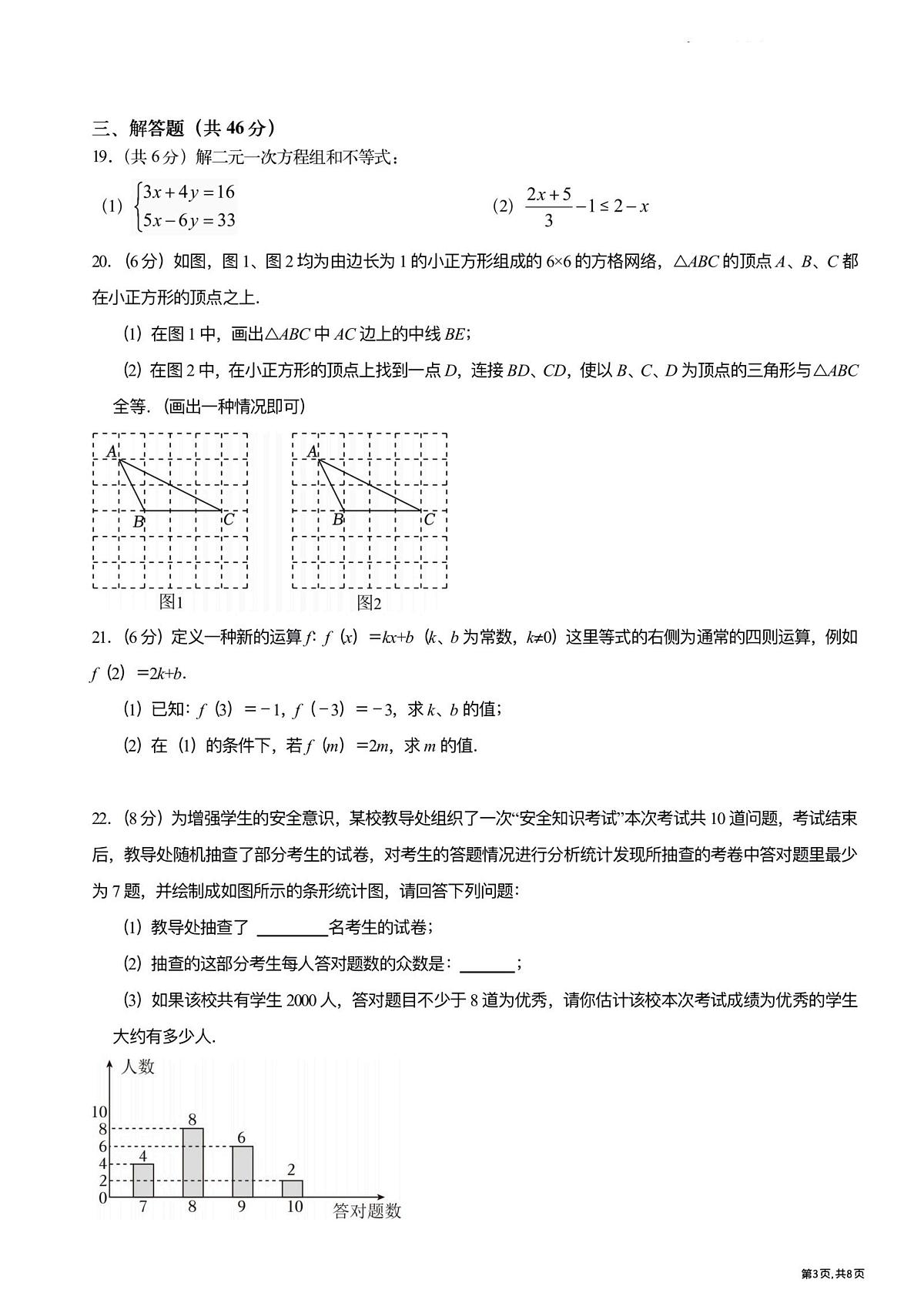 2024年哈尔滨市49中学八年级（上）开学测试数学试卷及答案第3页